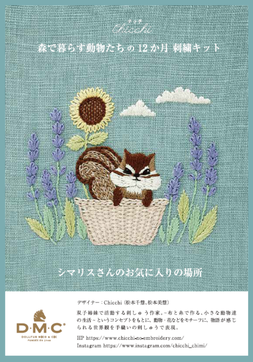 シマリスさんのお気に入りの場所＞Chicchi刺繍キット - DMC