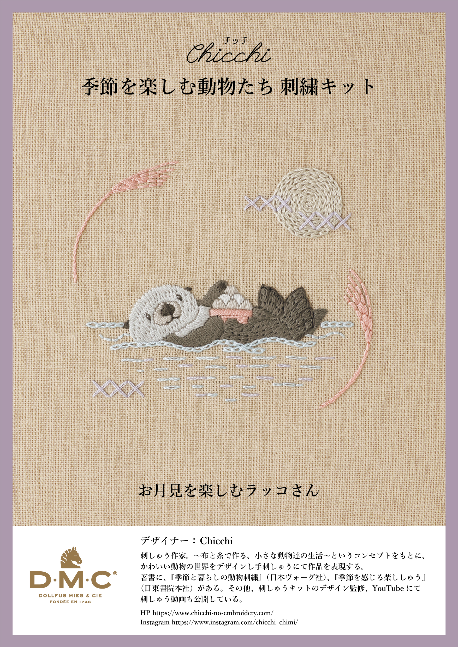 お月見を楽しむラッコさん＞Chicchi刺繍キット - DMC